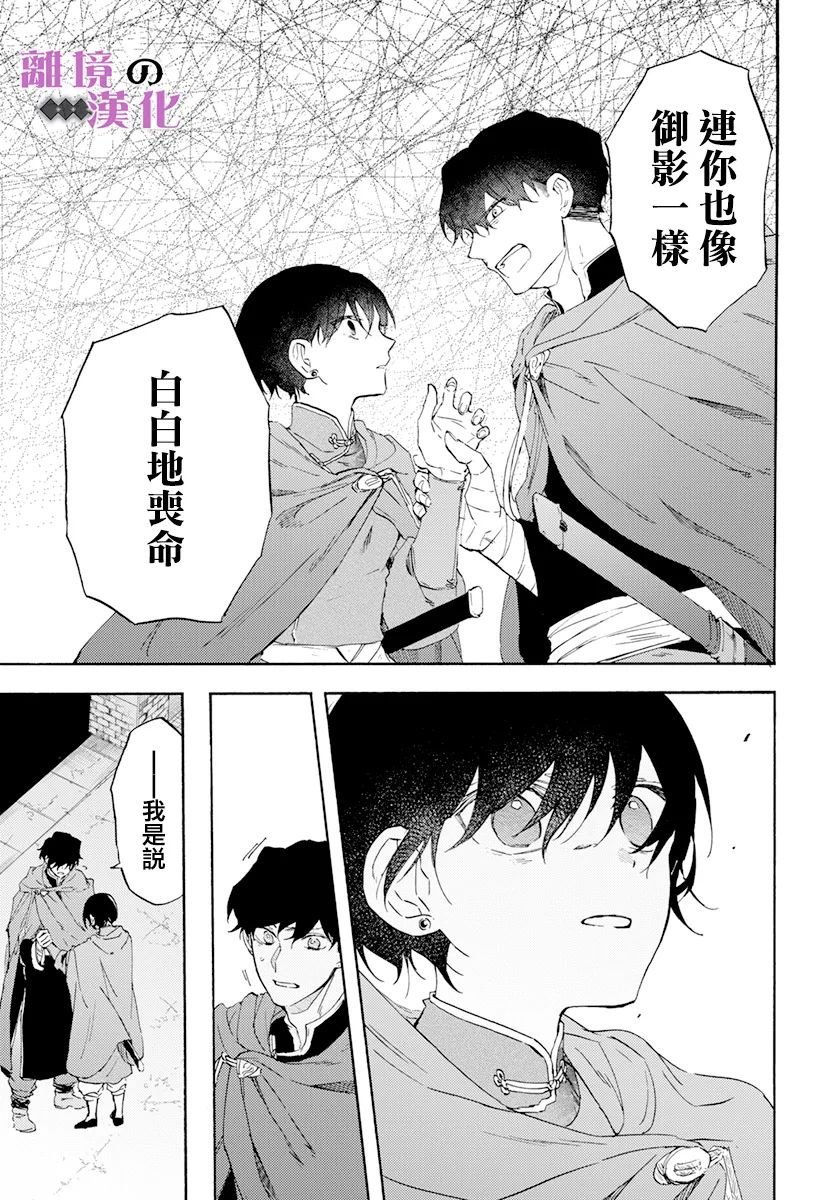 第16话 花之雨