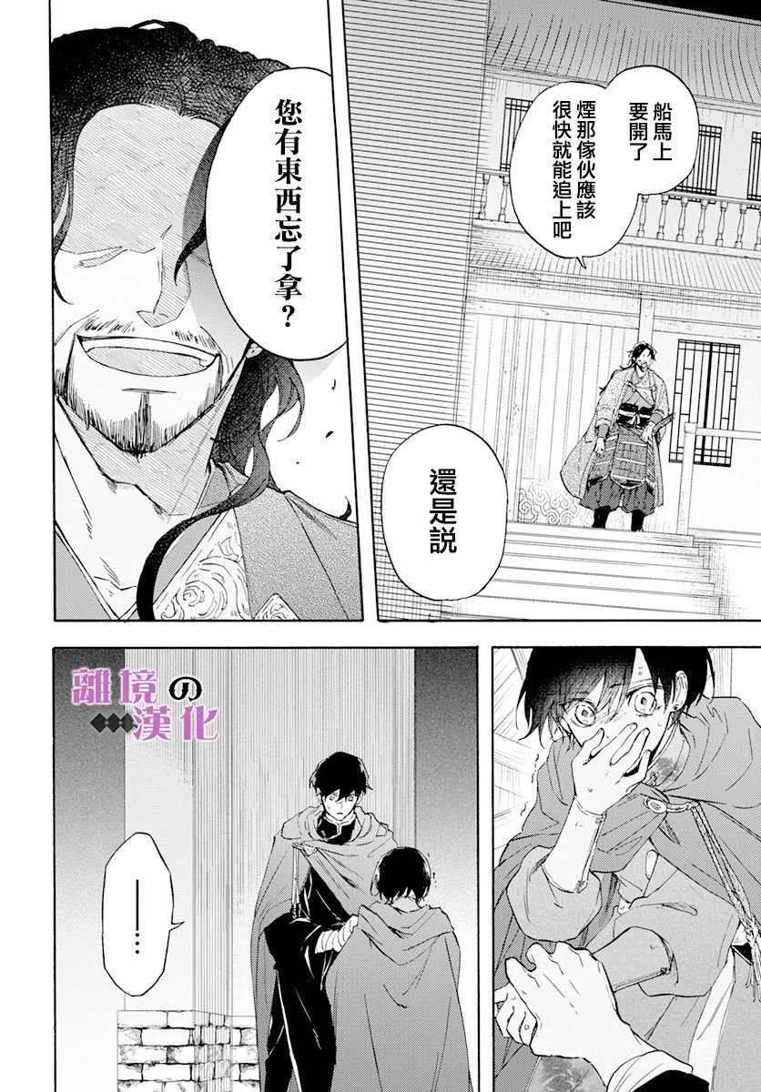 第16话 花之雨