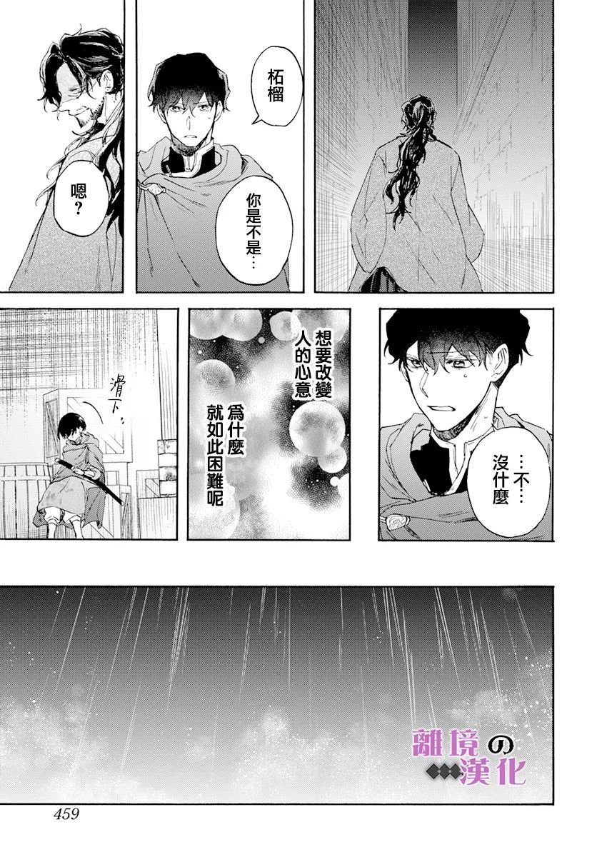 第16话 花之雨