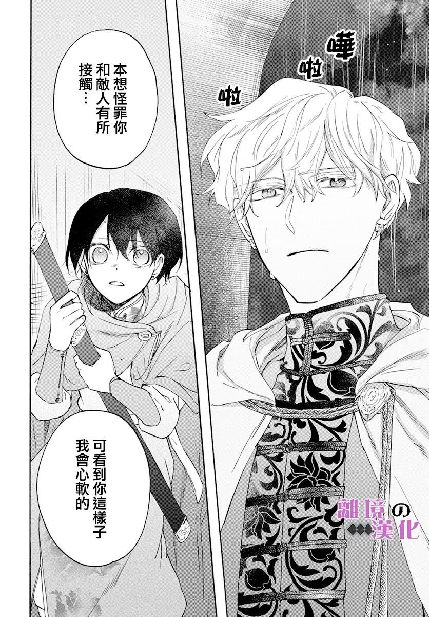 第16话 花之雨