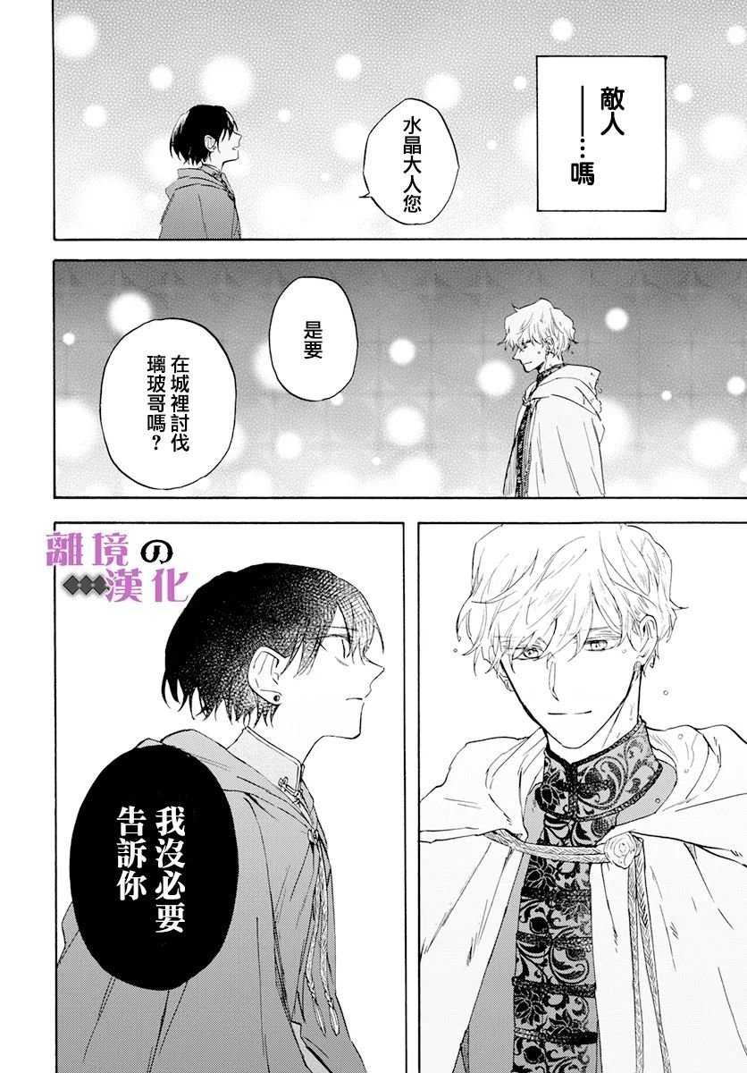 第16话 花之雨