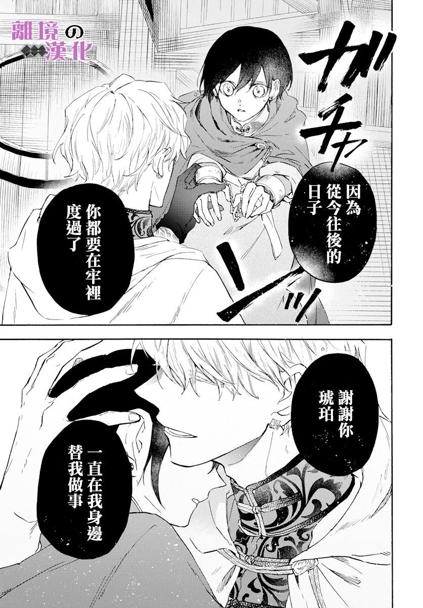 第16话 花之雨