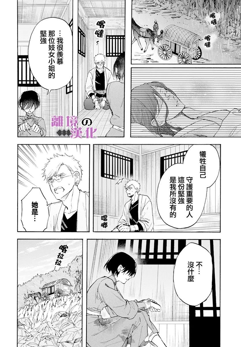 第16话 花之雨