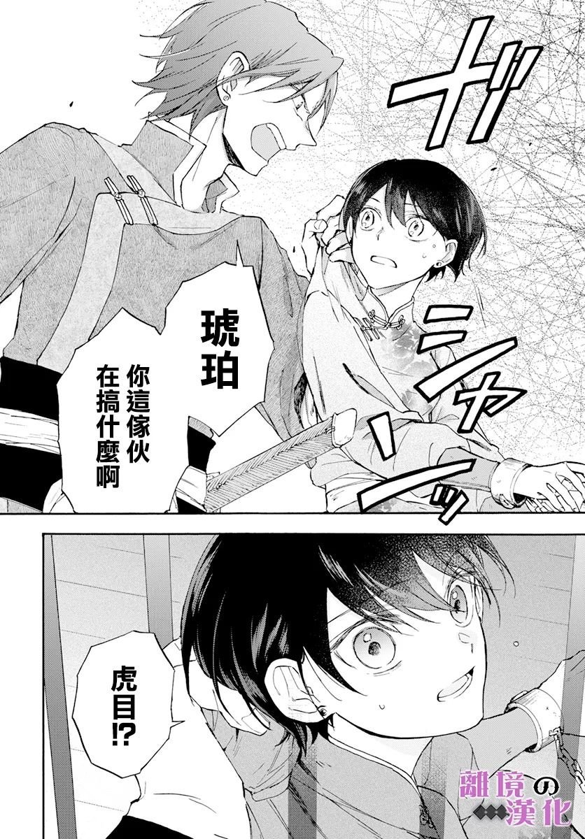 第16话 花之雨