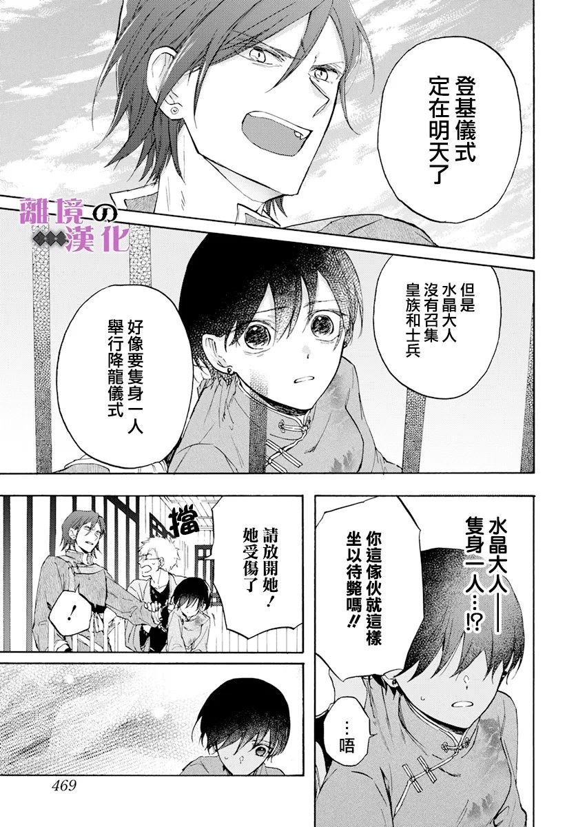 第16话 花之雨