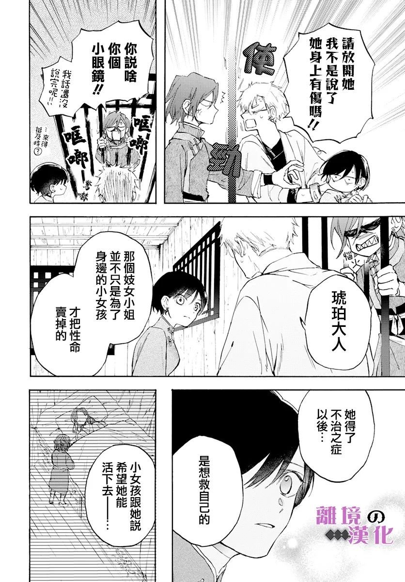 第16话 花之雨