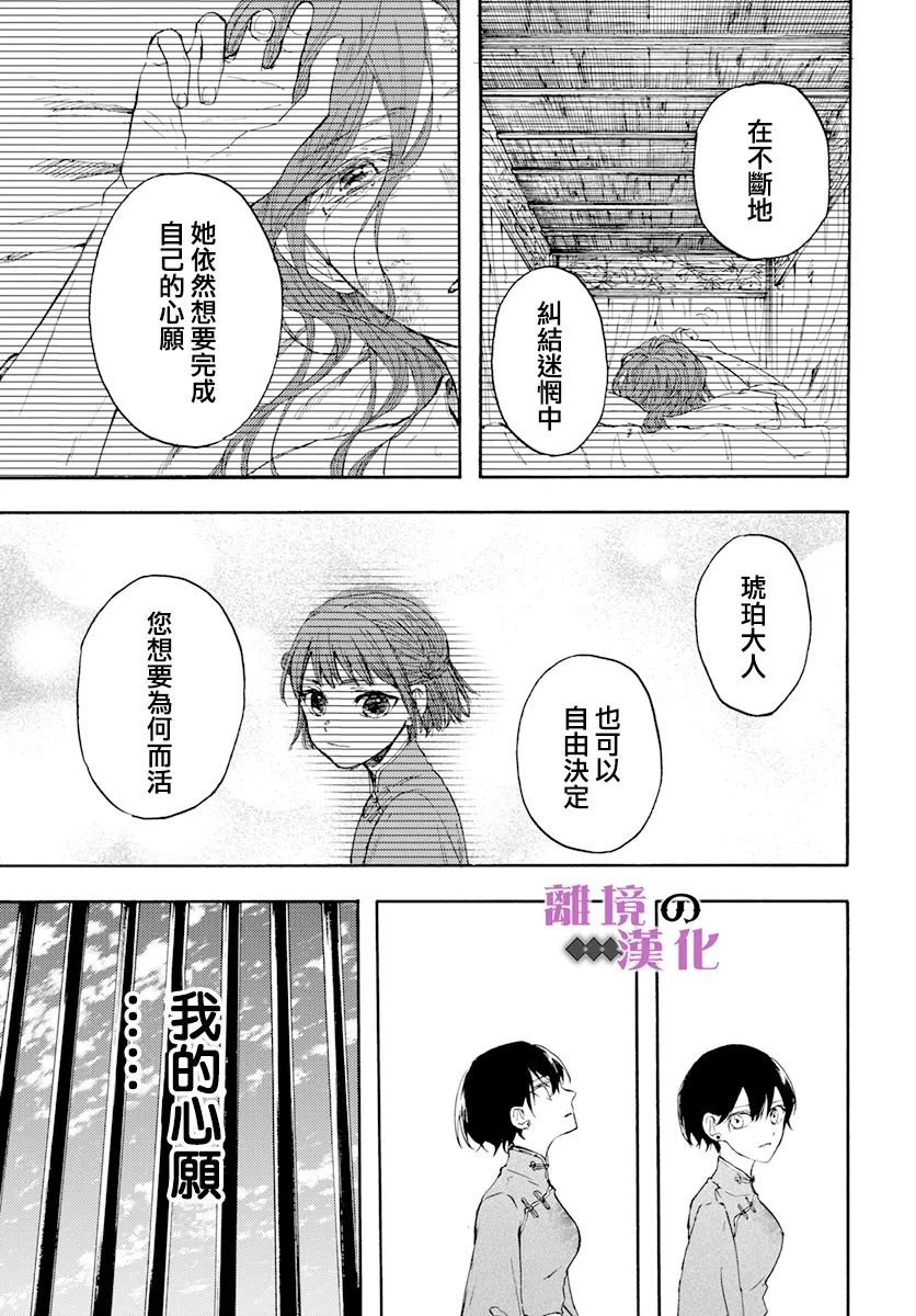 第16话 花之雨