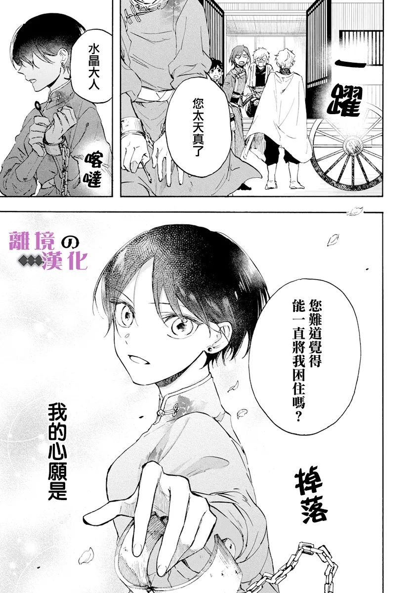 第16话 花之雨