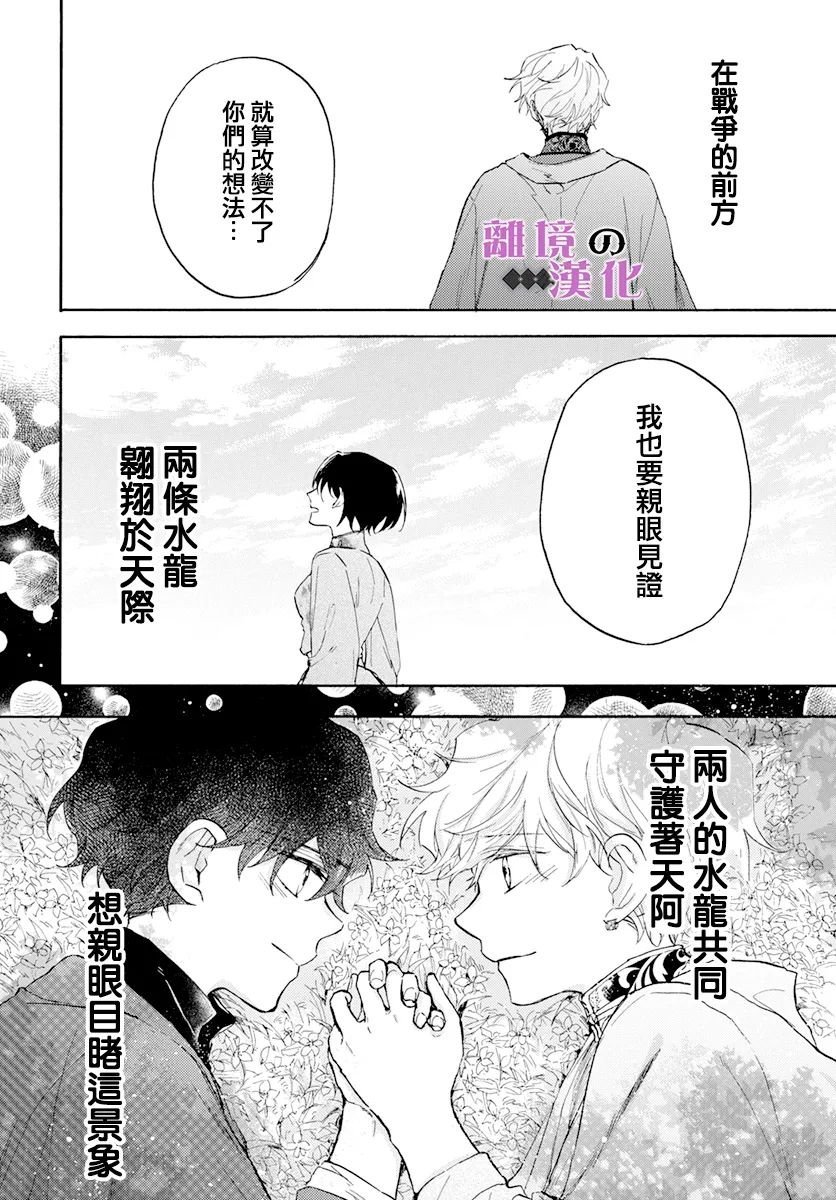 第16话 花之雨