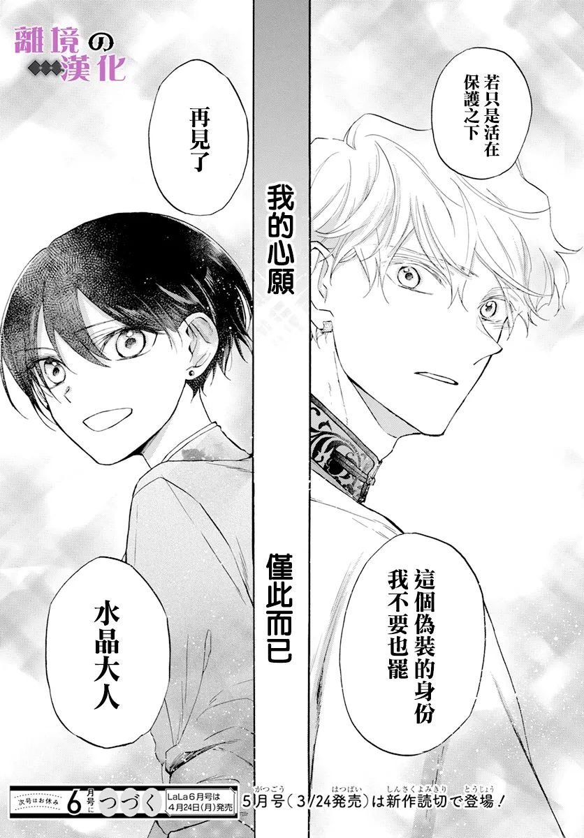 第16话 花之雨