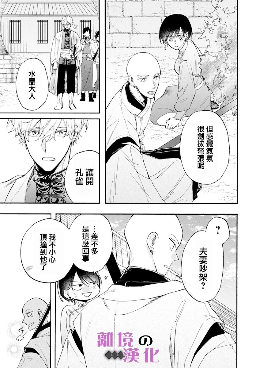 第17话 幻影
