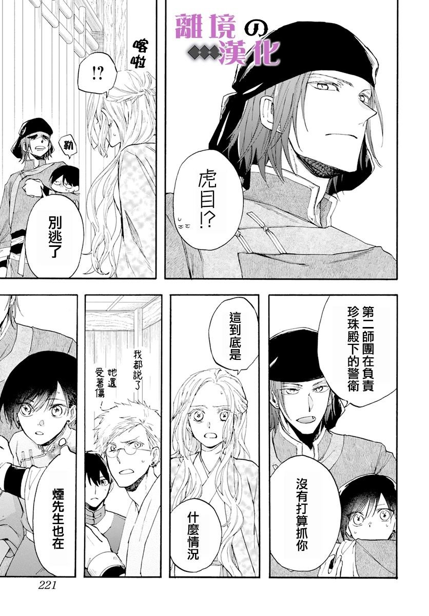第17话 幻影