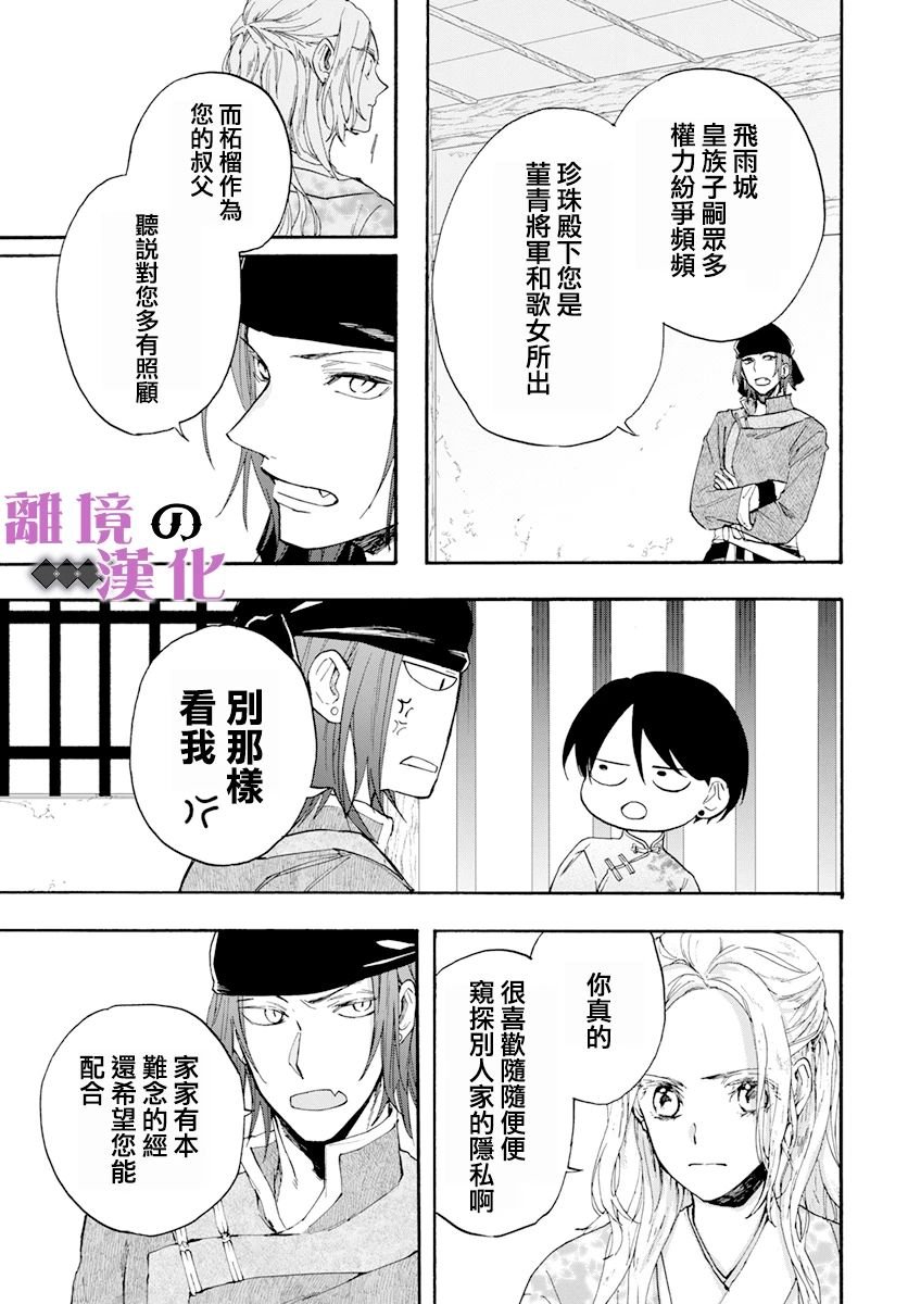 第17话 幻影