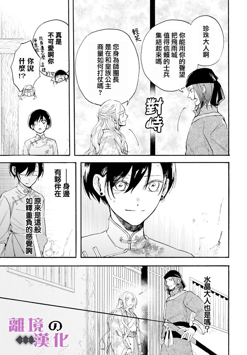第17话 幻影