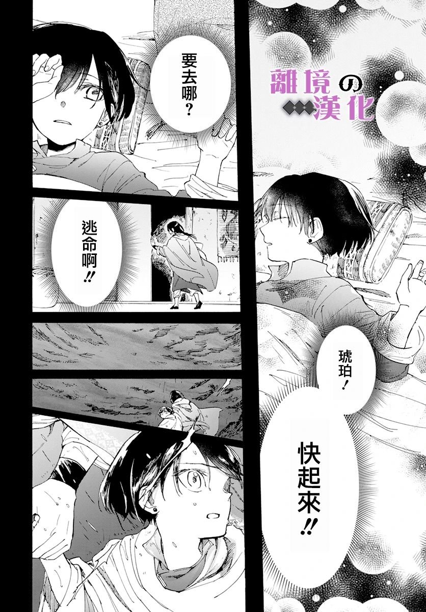 第17话 幻影