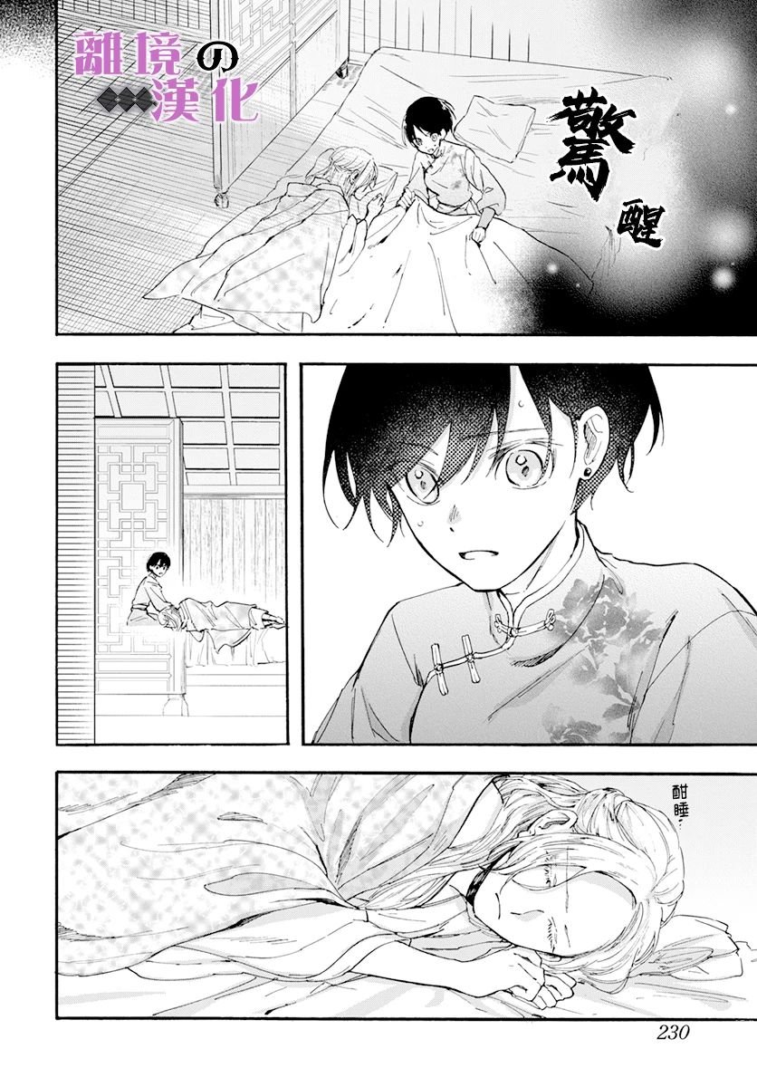 第17话 幻影
