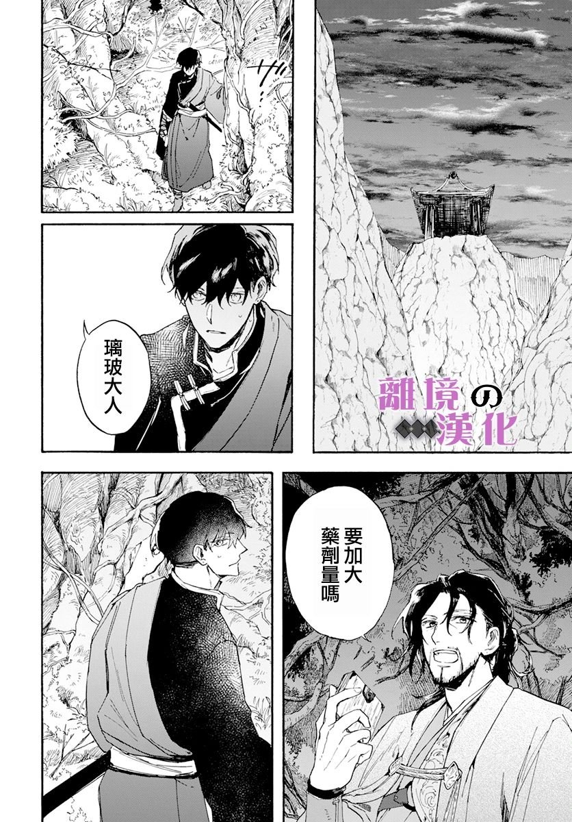 第17话 幻影