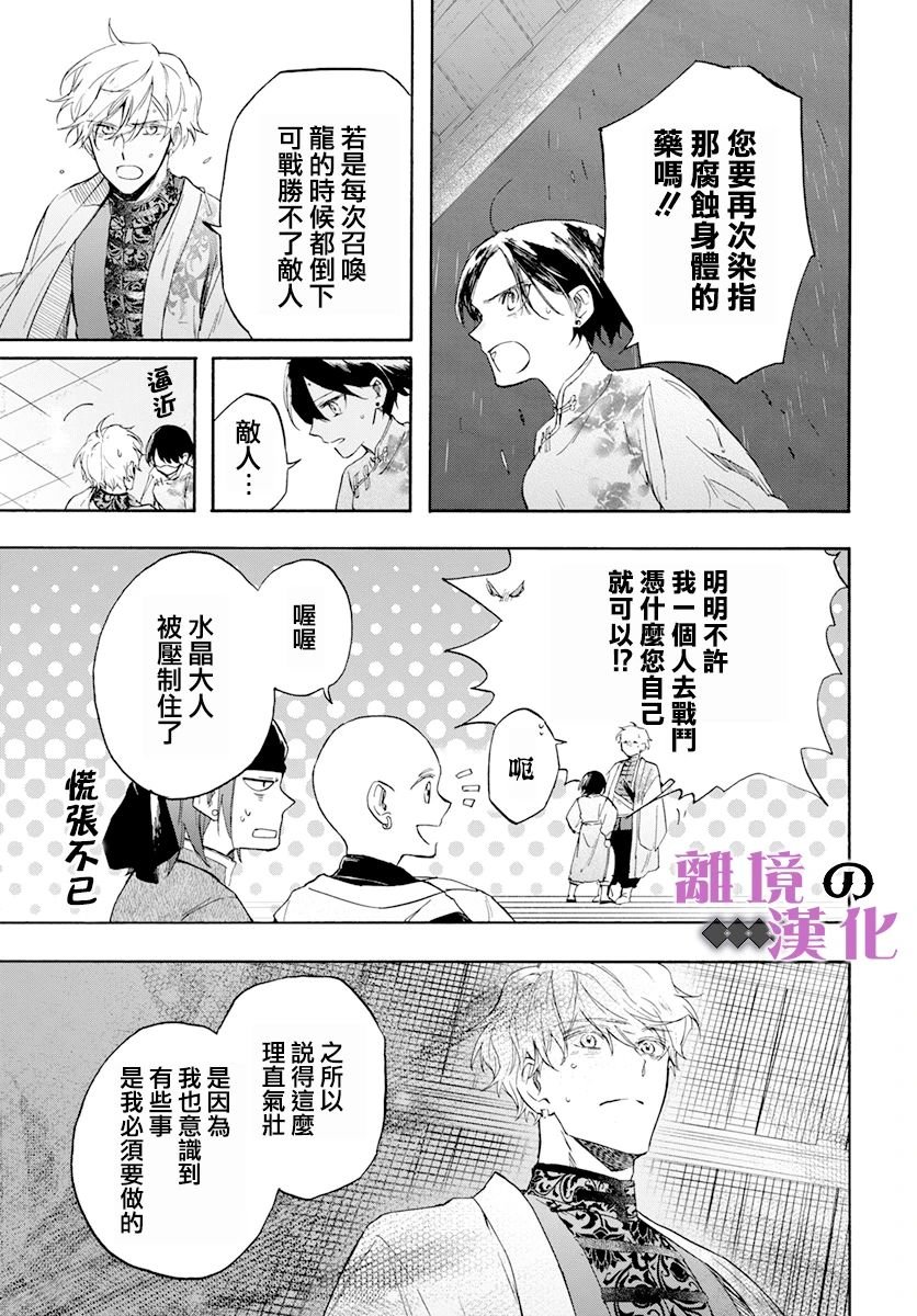 第17话 幻影