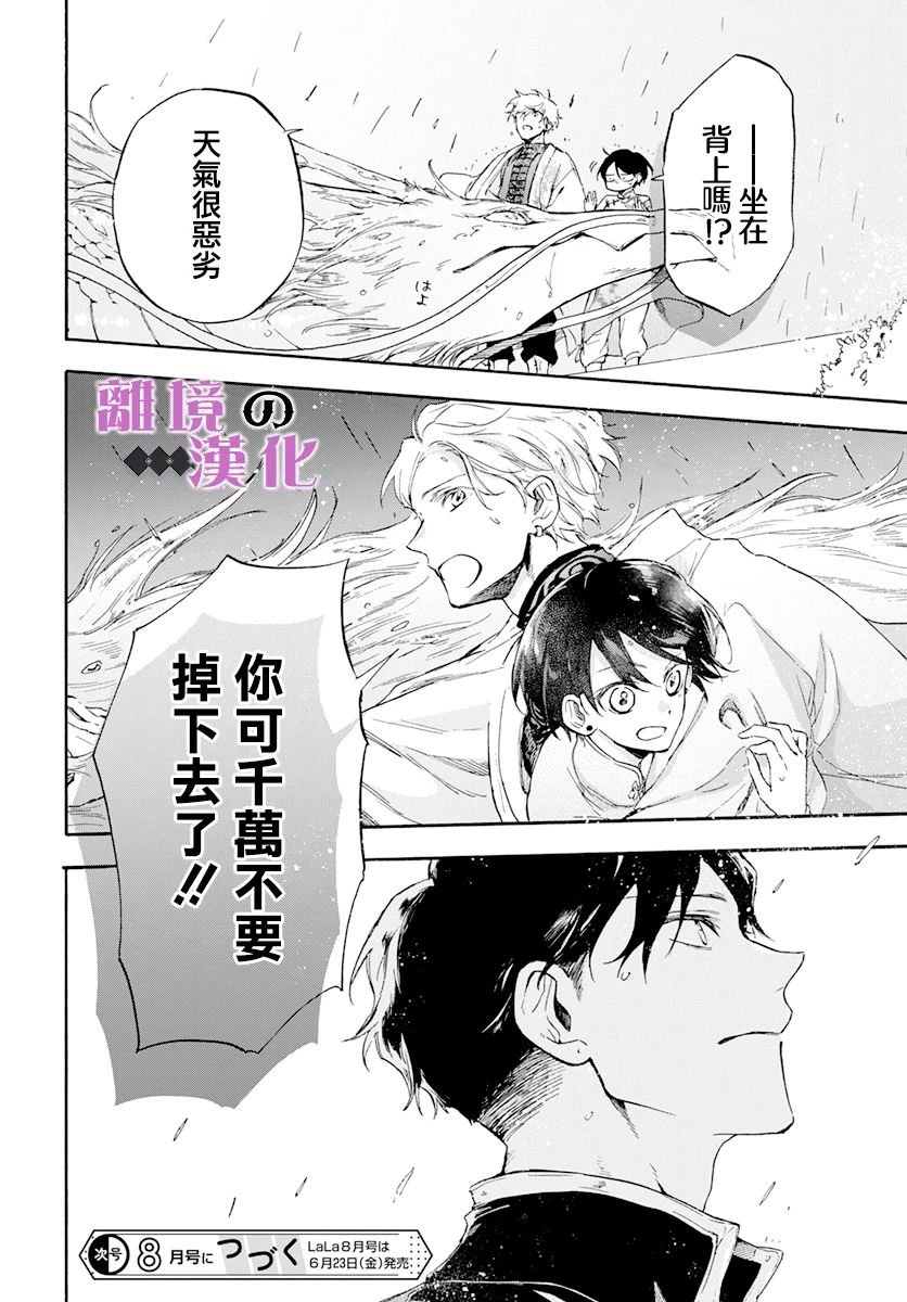 第17话 幻影