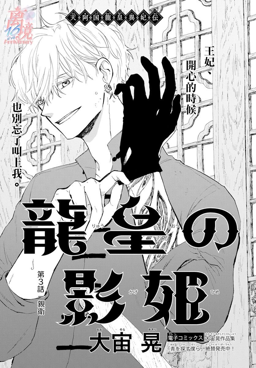 第3话 亲卫