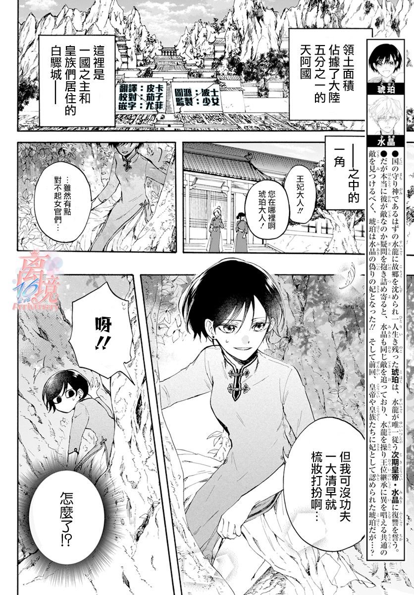 第3话 亲卫