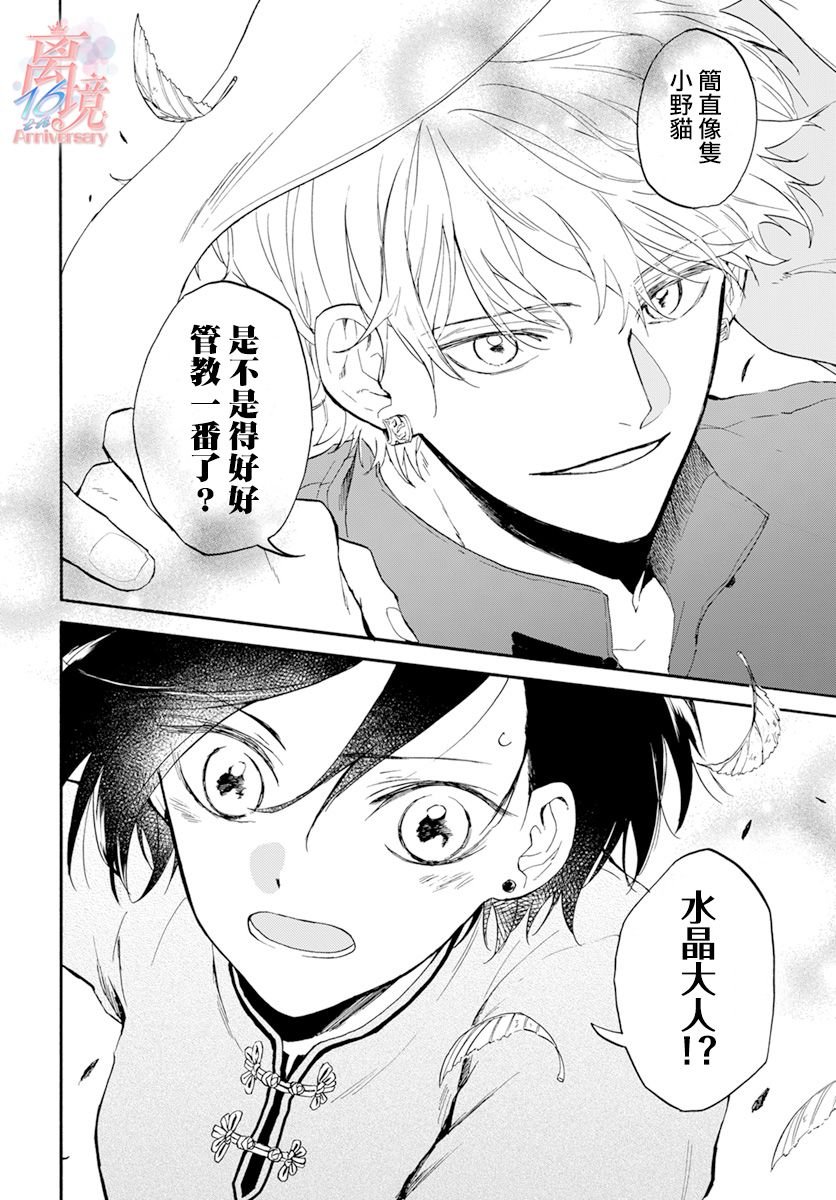 第3话 亲卫