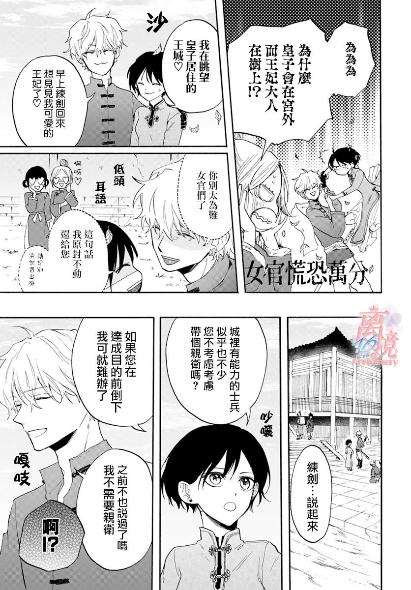 第3话 亲卫