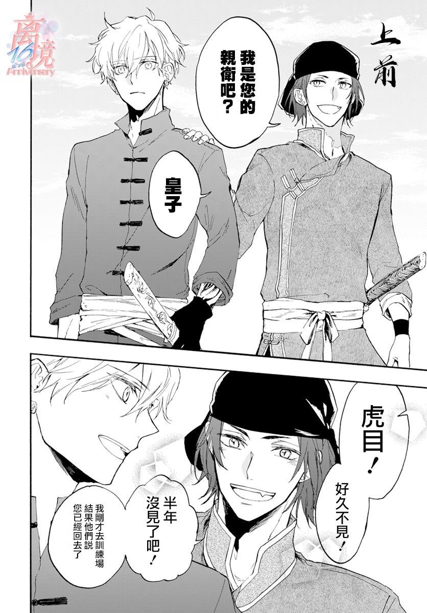 第3话 亲卫