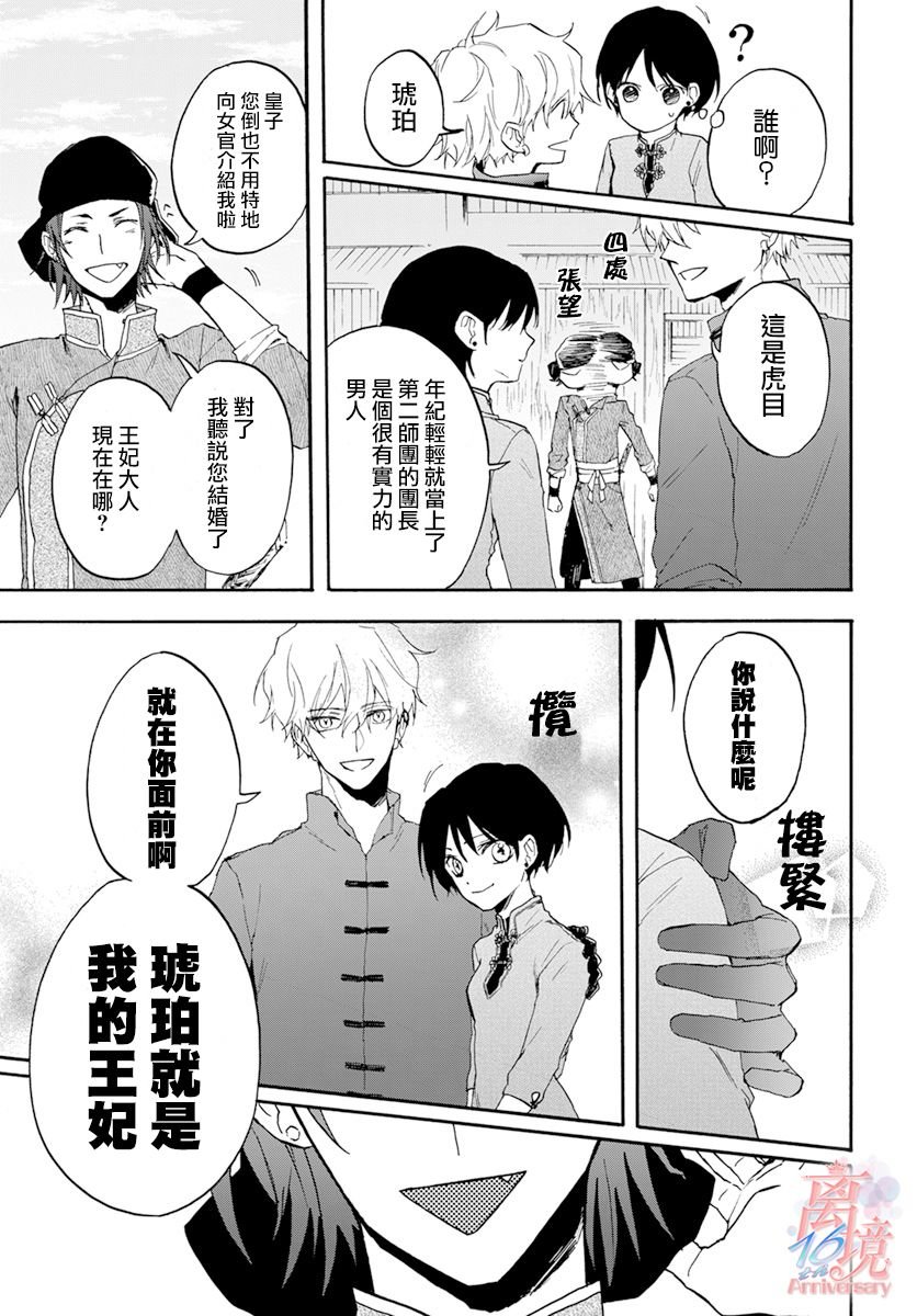 第3话 亲卫