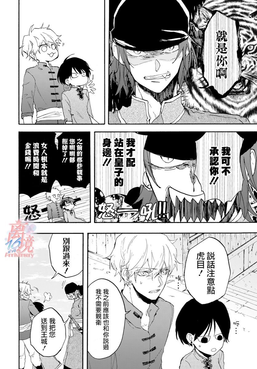 第3话 亲卫