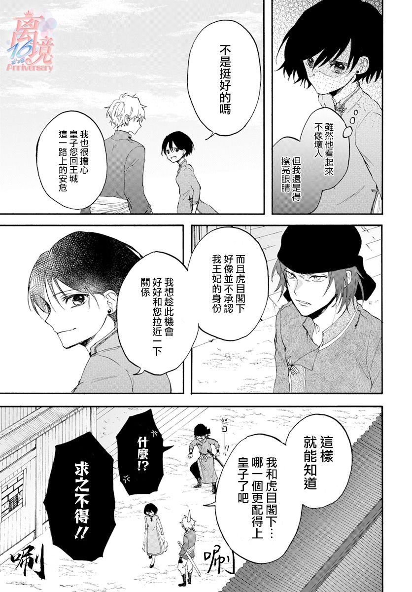 第3话 亲卫