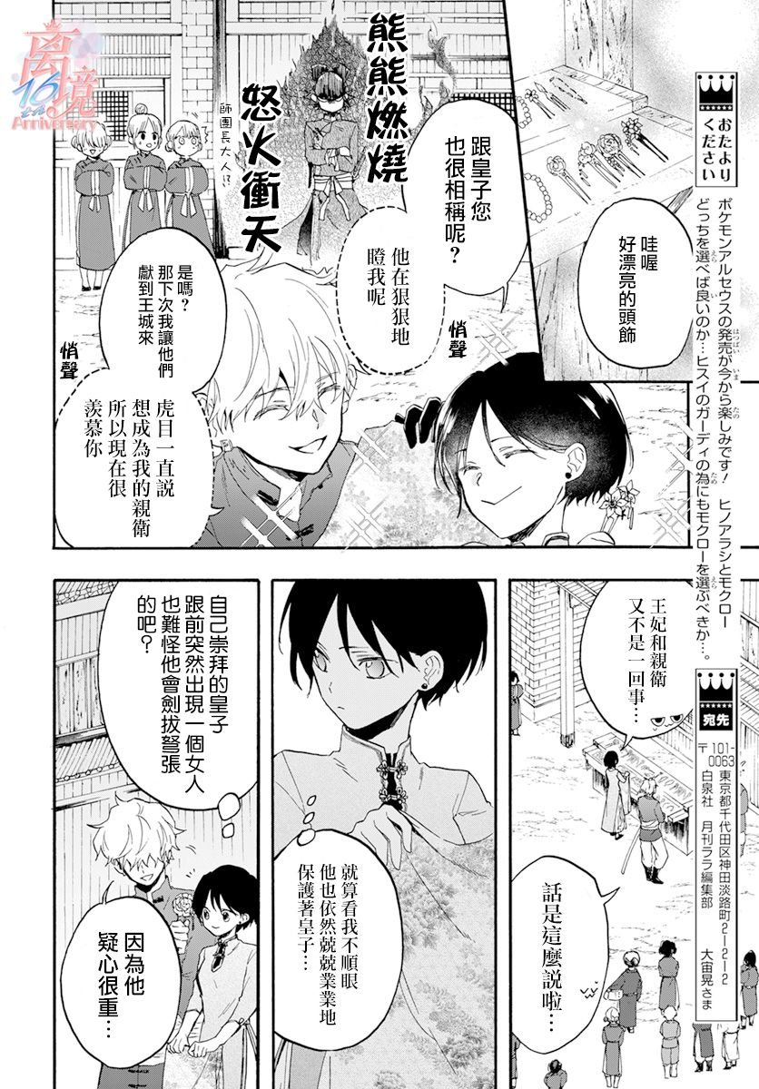 第3话 亲卫