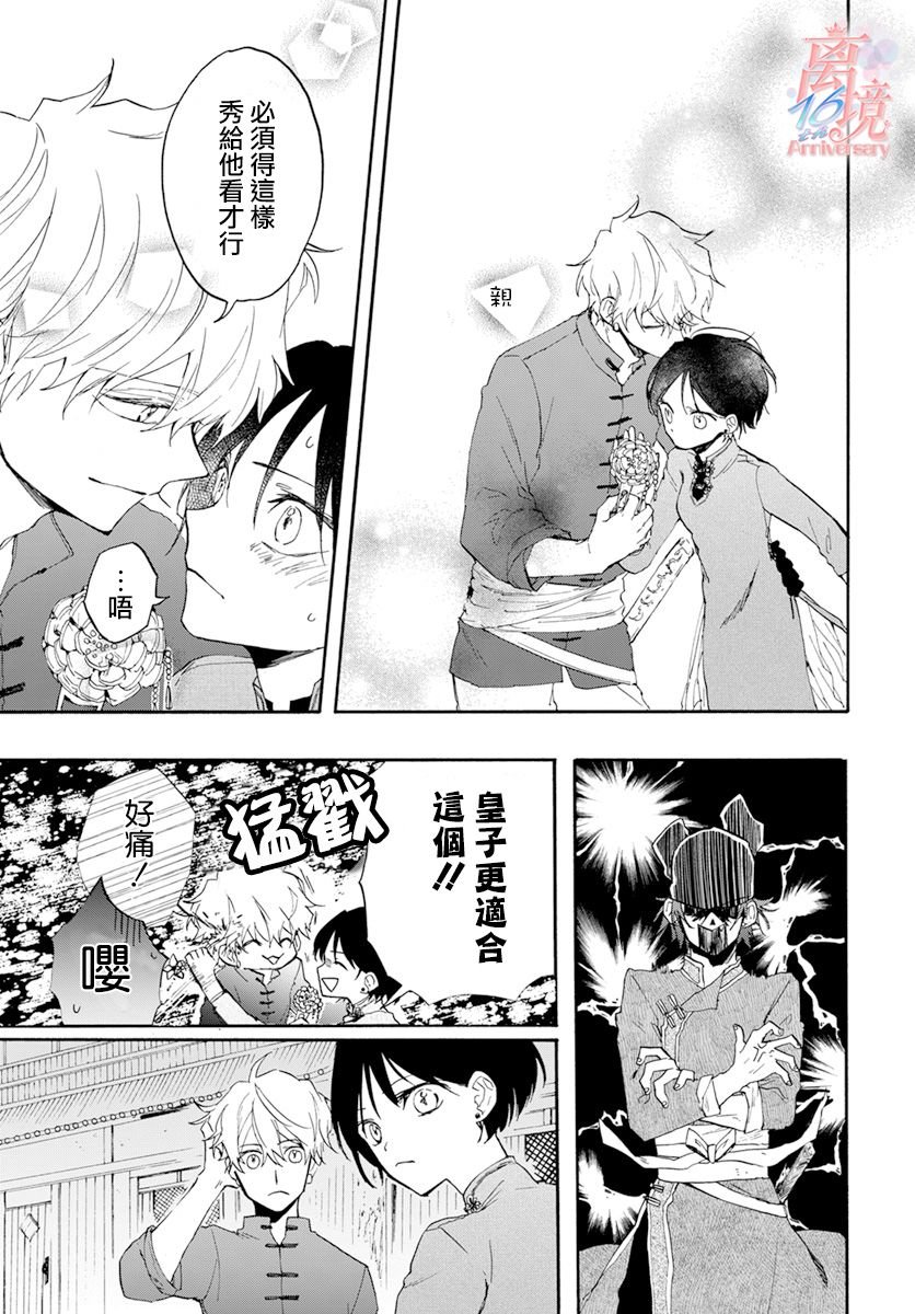 第3话 亲卫