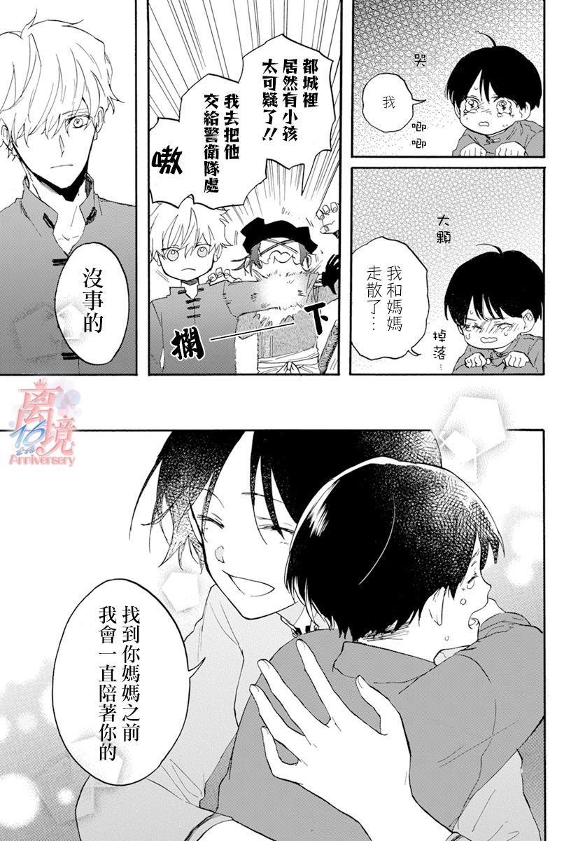 第3话 亲卫