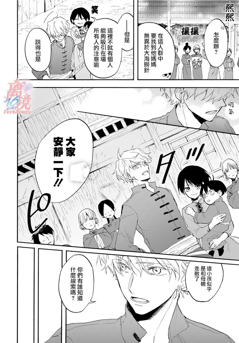 第3话 亲卫