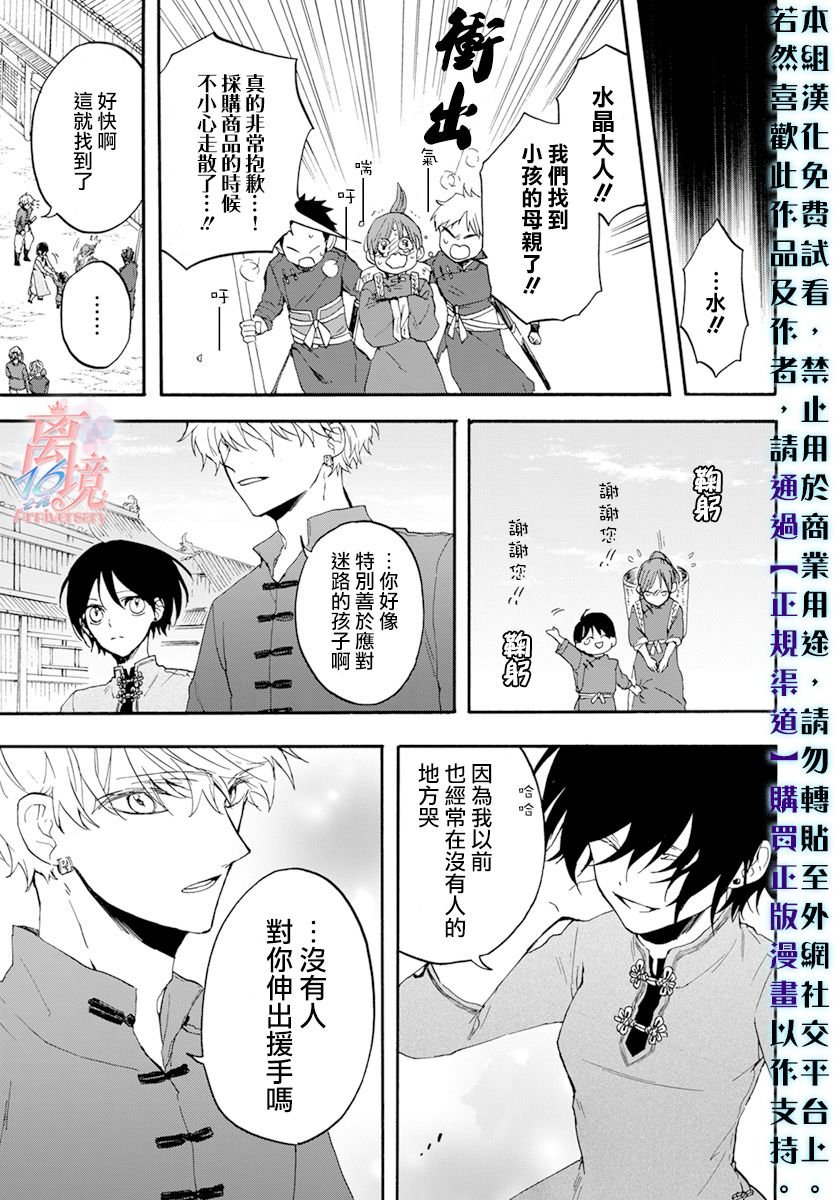 第3话 亲卫