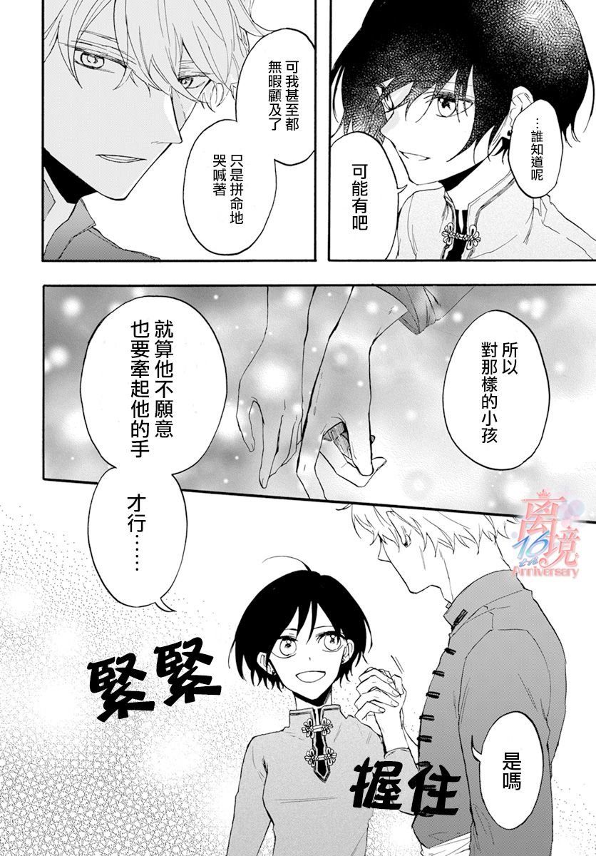 第3话 亲卫