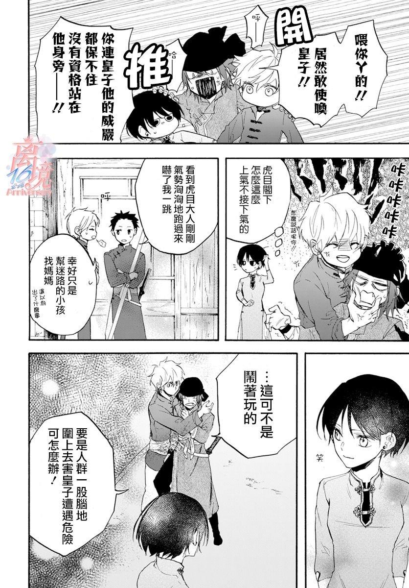 第3话 亲卫