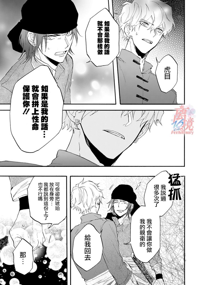 第3话 亲卫
