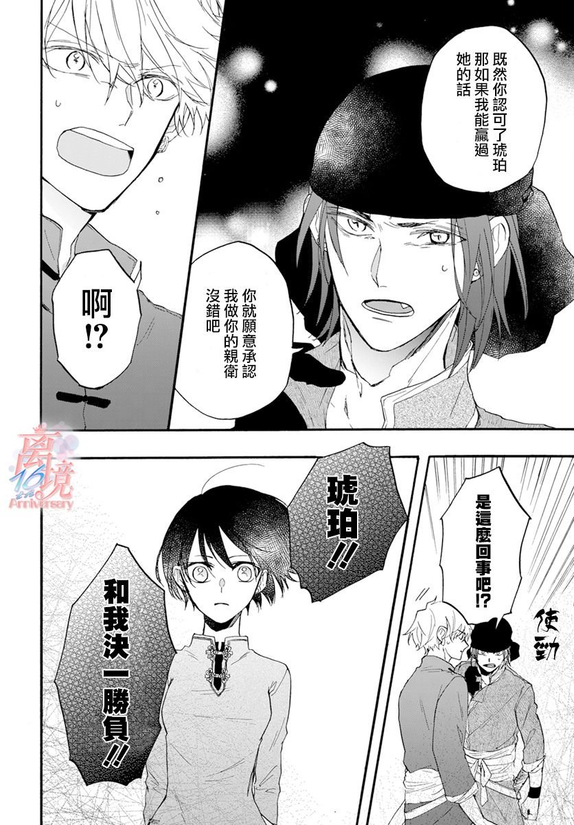 第3话 亲卫
