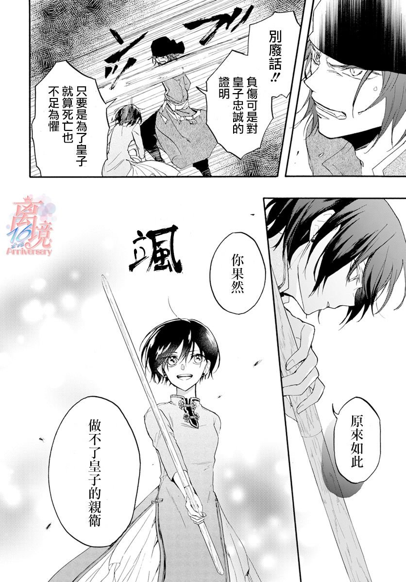 第3话 亲卫