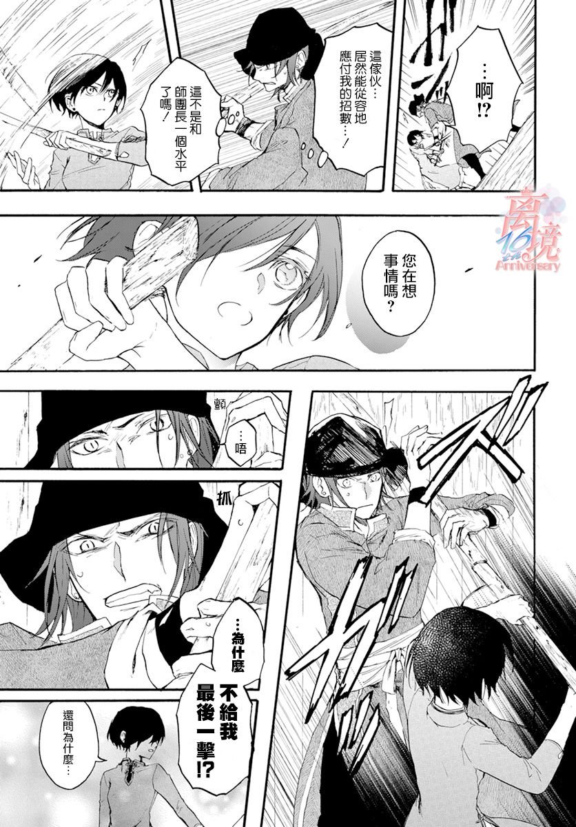 第3话 亲卫