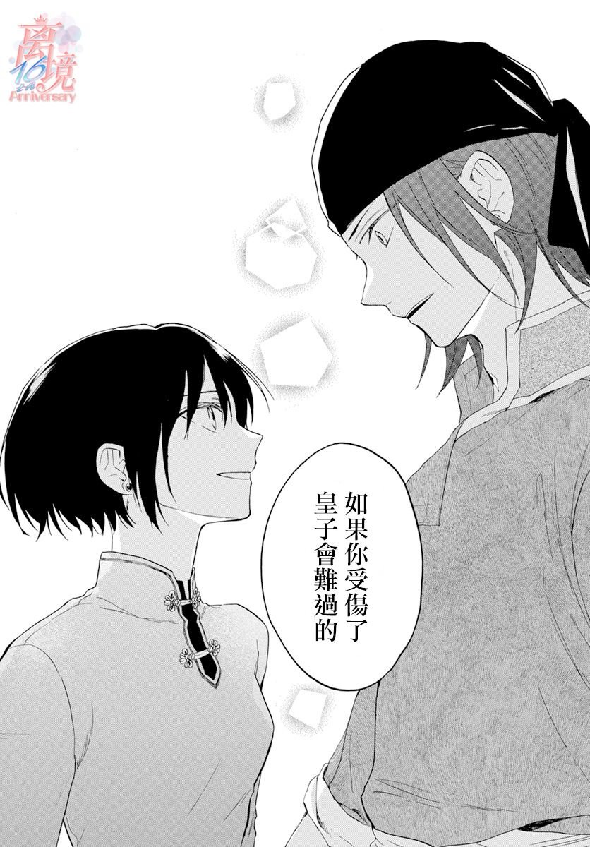 第3话 亲卫