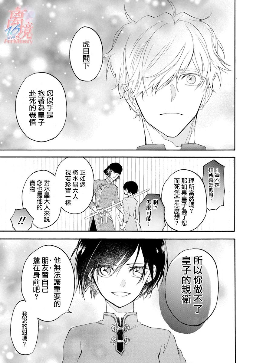 第3话 亲卫