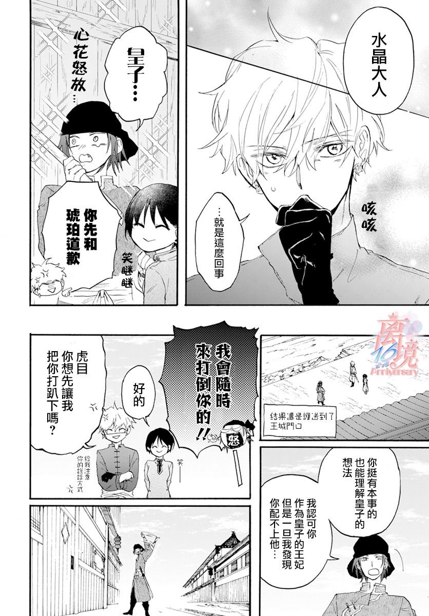 第3话 亲卫