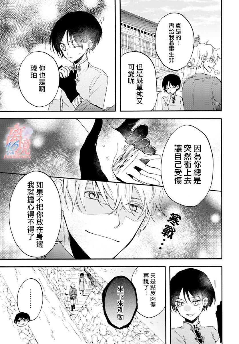 第3话 亲卫