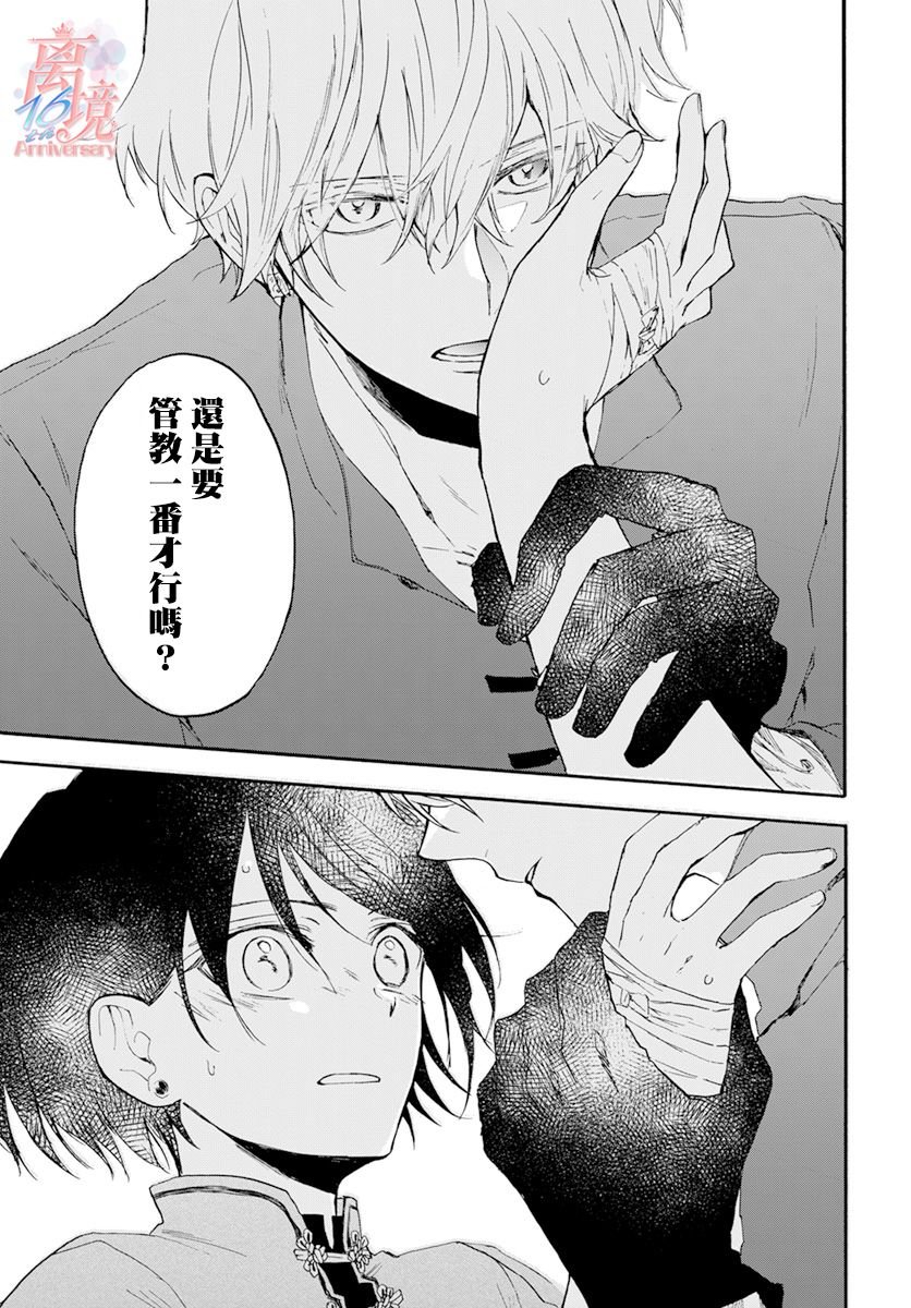 第3话 亲卫
