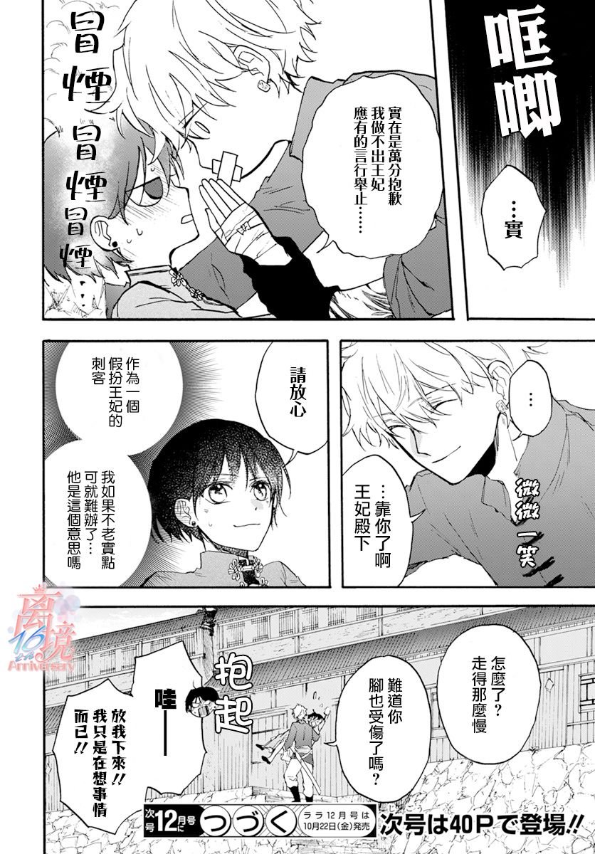 第3话 亲卫