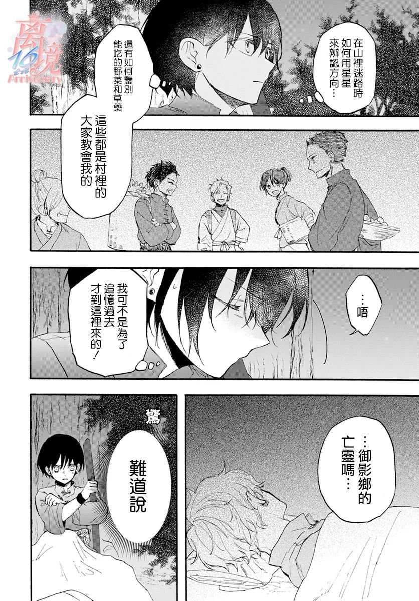 第4话 亡灵