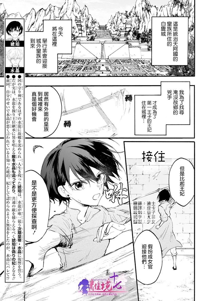 第6话 两位公主